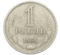 Монета 1 рубль 1964 года (Артикул: T11-27368) — Фото №1