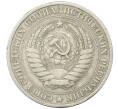 Монета 1 рубль 1964 года (Артикул: T11-27368) — Фото №2