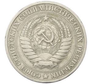 1 рубль 1964 года