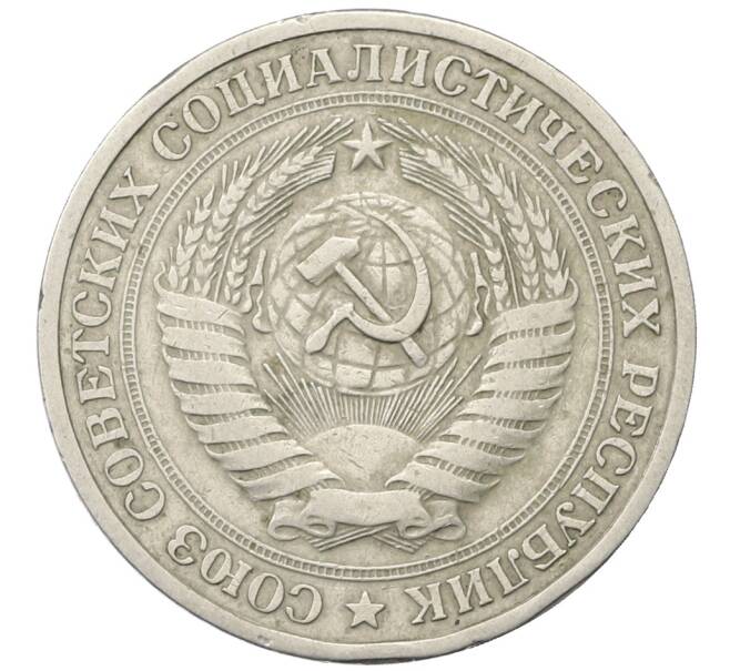 Монета 1 рубль 1964 года (Артикул: T11-27368) — Фото №2