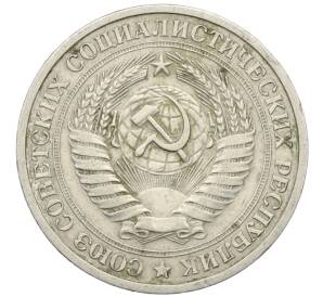 1 рубль 1964 года