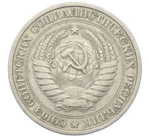 1 рубль 1964 года