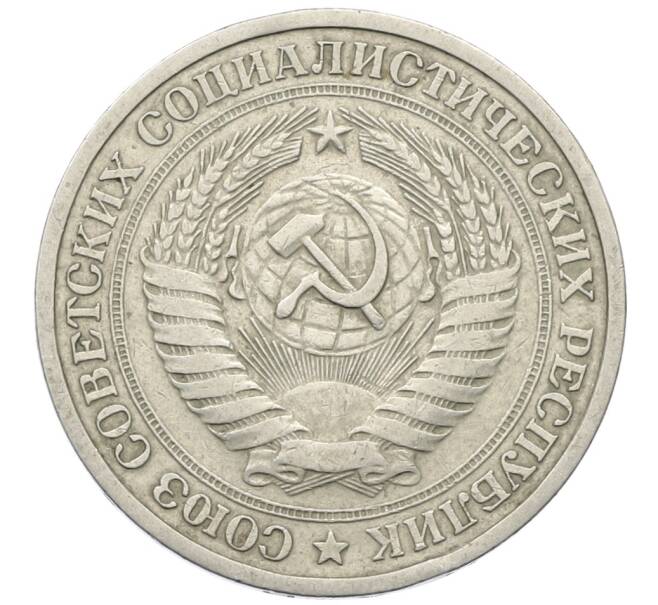 Монета 1 рубль 1964 года (Артикул: T11-27370) — Фото №2