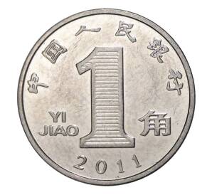 1 цзяо 2011 года Китай — Фото №1