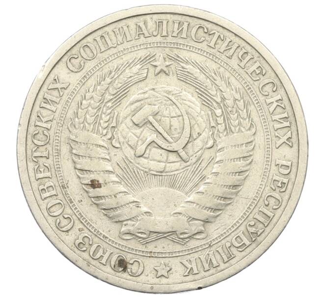 Монета 1 рубль 1964 года (Артикул: T11-27254) — Фото №2