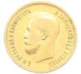 Монета 10 рублей 1899 года (ФЗ) (Артикул: T11-27275) — Фото №2