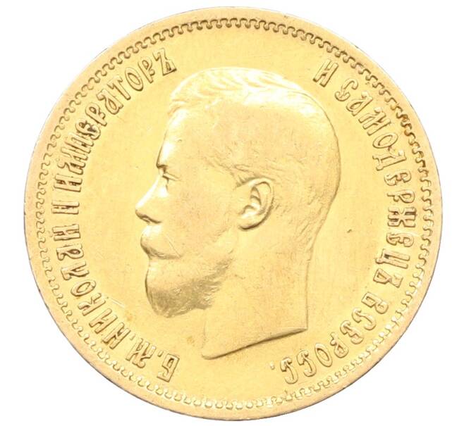 Монета 10 рублей 1899 года (ФЗ) (Артикул: T11-27275) — Фото №2
