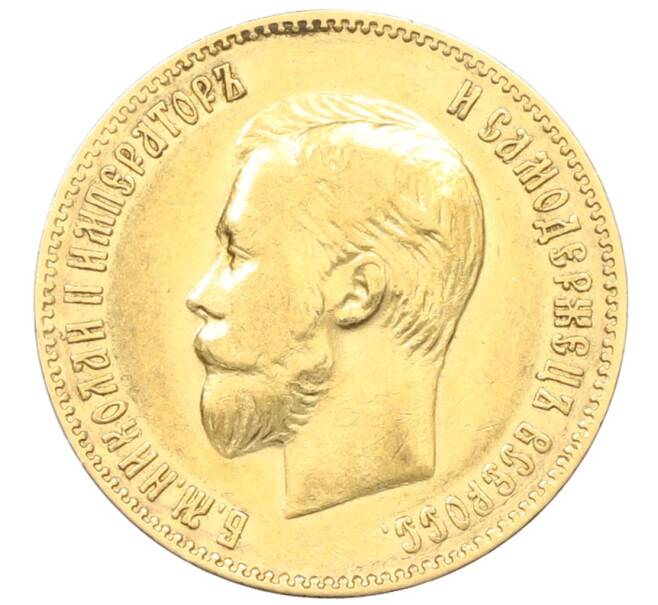 Монета 10 рублей 1902 года (АР) (Артикул: T11-27276) — Фото №2