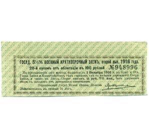 Купон от облигации 100 рублей 1916 года «Государственный военный краткосрочный заем» — Фото №1
