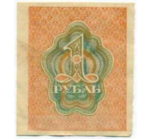 1 рубль 1919 года