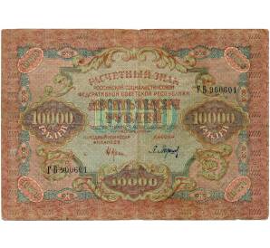10000 рублей 1919 года