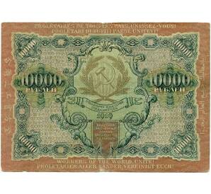 10000 рублей 1919 года