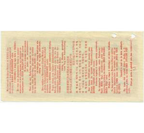 25 рублей 1972 года Дорожный чек Банка для внешней торговли СССР (Погашенный) — Фото №2