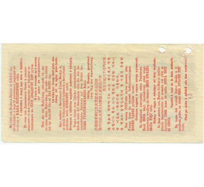 Банкнота 25 рублей 1972 года Дорожный чек Банка для внешней торговли СССР (Погашенный) (Артикул: K12-71781) — Фото №2