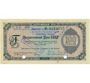 100 рублей 1969 года Дорожный чек Банка для внешней торговли СССР (Погашенный) — Фото №1