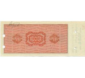 10 рублей 1975 года Дорожный чек Банка для внешней торговли СССР (Погашенный) — Фото №2