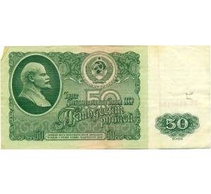 50 рублей 1961 года