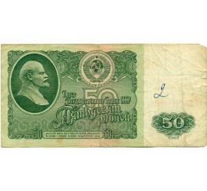 50 рублей 1961 года