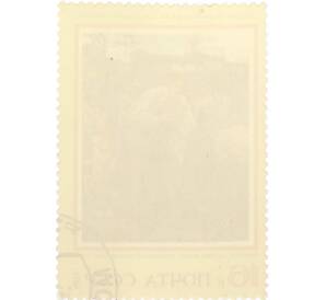 Почтовая марка 16 копеек 1973 года «Зарубежная живопись в музеях СССР — Деревенская любовь» — Фото №2