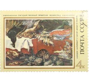 Почтовая марка 4 копейки 1973 года «Зарубежная живопись в музеях СССР — Натюрморт с битой дичью и омаром» — Фото №1