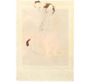 Почтовая марка 4 копейки 1974 года «Художник Айвазовский — Чесменский бой» — Фото №2