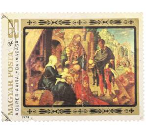 Почтовая марка 60 форинтов 1978 года Венгрия «450 лет со дня смерти Дюрера — Поклонение волхвов»