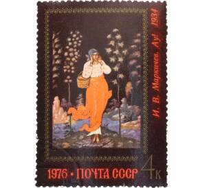 Почтовая марка 4 копейки 1976 года «Искусство Палеха — Ау!» — Фото №1