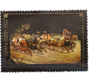 Почтовая марка 14 копеек 1977 года «Народные художественные промыслы Федоскино — Летняя тройка» — Фото №1