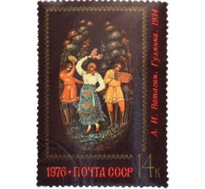 Почтовая марка 14 копеек 1976 года «Искусство Палеха — Гулянка» — Фото №1