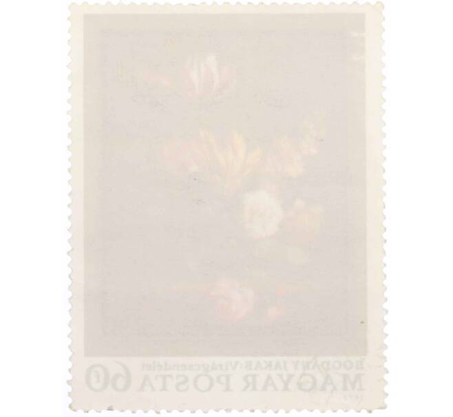 Почтовая марка 60 форинтов 1977 года Венгрия «Картины цветов — Цветы Якаба Богдани» (Артикул: K10-9056) — Фото №2