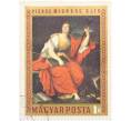 Почтовая марка 1 форинт 1970 года Венгрия «Клио Пьера Миньяра» (Артикул: K10-9057) — Фото №1