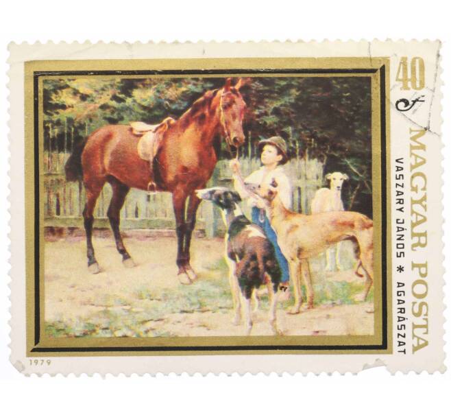 Почтовая марка 40 форинтов 1979 года Венгрия «Борзые — Джон Вазари» (Артикул: K10-9058) — Фото №1
