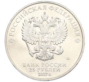 25 рублей 2017 года ММД «Российская (Советская) мультипликация — Винни-Пух» — Фото №2