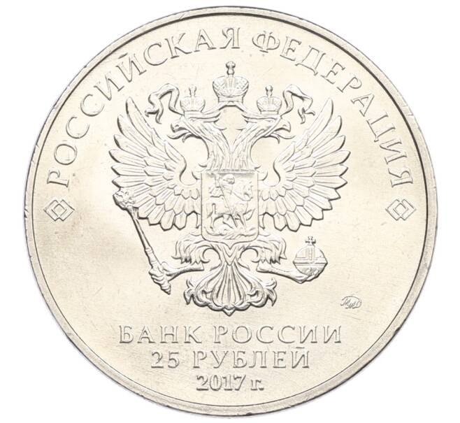 Монета 25 рублей 2017 года ММД «Российская (Советская) мультипликация — Винни-Пух» (Артикул: M1-5049) — Фото №2