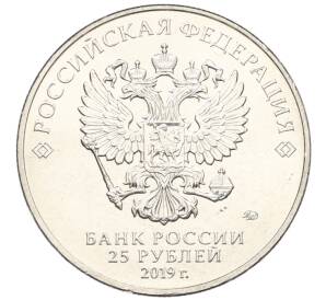 25 рублей 2019 года ММД «Российская (Советская) мультипликация — Бременские музыканты» — Фото №2