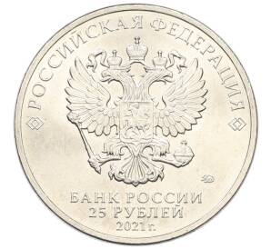 25 рублей 2021 года ММД «60 лет первого полета человека в космос» — Фото №2
