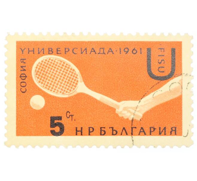 Почтовая марка 5 стотинок 1961 года Болгария «Универсиада 1961 года — Теннис» (Артикул: P2-0769) — Фото №1
