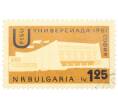 Почтовая марка 1.25 лева 1961 года Болгария «Универсиада 1961 года — Дворец спорта» (Артикул: P2-0771) — Фото №1
