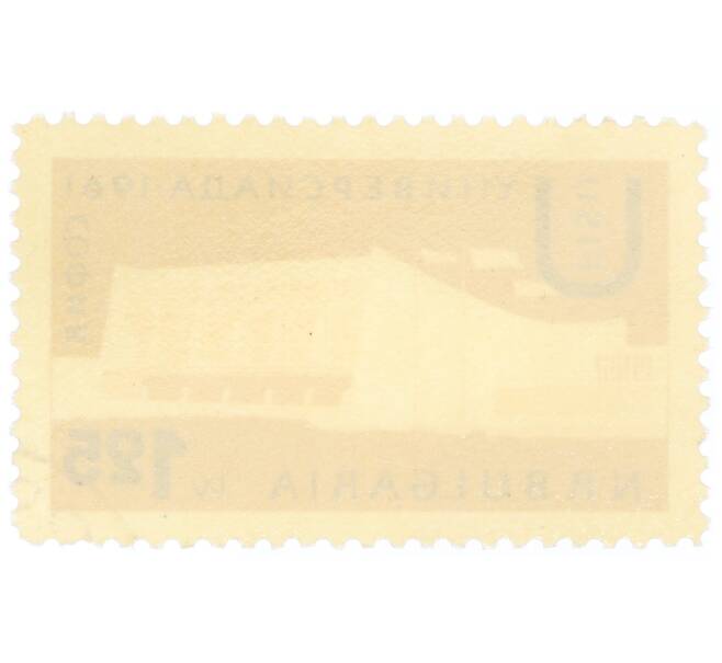 Почтовая марка 1.25 лева 1961 года Болгария «Универсиада 1961 года — Дворец спорта» (Артикул: P2-0771) — Фото №2