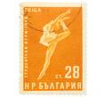 Почтовая марка 28 стотинок 1958 года Болгария «Студенческие игры 1958 года — Балет» (Артикул: P2-0778) — Фото №1