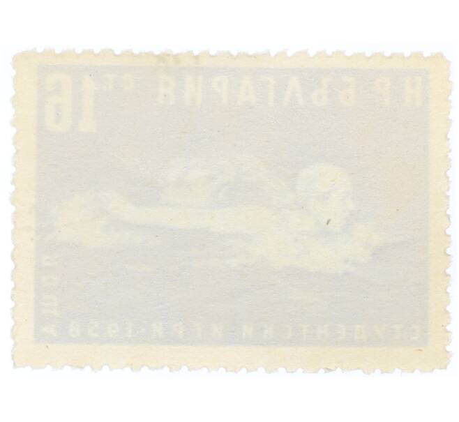 Почтовая марка 16 стотинок 1958 года Болгария «Студенческие игры 1958 года — Плавание» (Артикул: P2-0781) — Фото №2