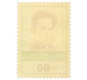 Почтовая марка 80 стотинок 1959 года Болгария «50-летие со дня рождения Николы Вапцарова»