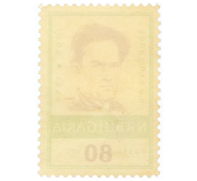 Почтовая марка 80 стотинок 1959 года Болгария «50-летие со дня рождения Николы Вапцарова» (Артикул: P2-0787) — Фото №2