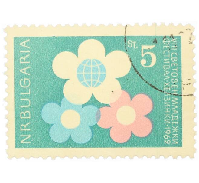 Почтовая марка 5 стотинок 1962 года Болгария «8-й Всемирный фестиваль молодежи и студентов в Хельсинки — Эмблема и цветы» (Артикул: P2-0792) — Фото №1