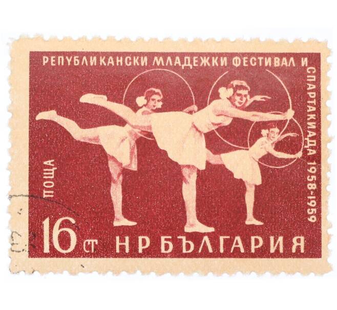 Почтовая марка 16 стотинок 1959 года Болгария «7-й Международный молодежный фестиваль в Вене — Гимнастика с обручем» (Артикул: P2-0795) — Фото №1