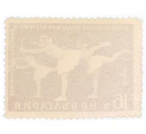 Почтовая марка 16 стотинок 1959 года Болгария «7-й Международный молодежный фестиваль в Вене — Гимнастика с обручем»