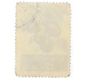 Почтовая марка 12 стотинок 1956 года Болгария «Сливы (Prunus domestica)» — Фото №2