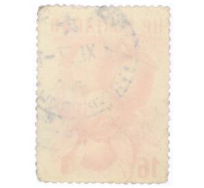 Почтовая марка 16 стотинок 1956 года Болгария «Яблоки (Malus sylvestris var domestica)» — Фото №2