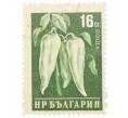 Почтовая марка 16 стотинок 1958 года Болгария «Перцы» (Артикул: P2-0817) — Фото №1