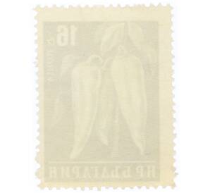 Почтовая марка 16 стотинок 1958 года Болгария «Перцы» — Фото №2